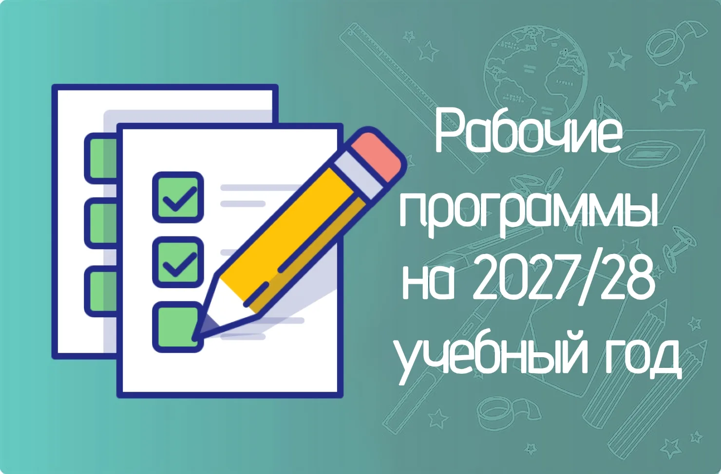 🎒Что ждёт старшеклассников с 2027/28 учебного года? Важные изменения в рабочих программах