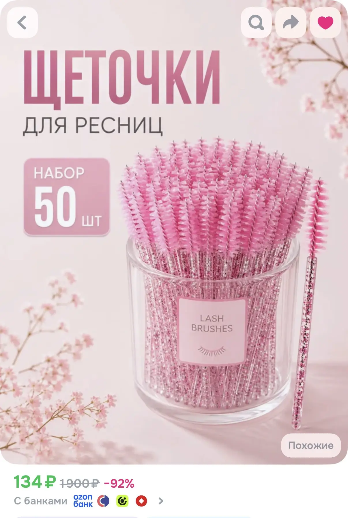 Щеточки для ресниц, Щеточки для бровей, 50шт