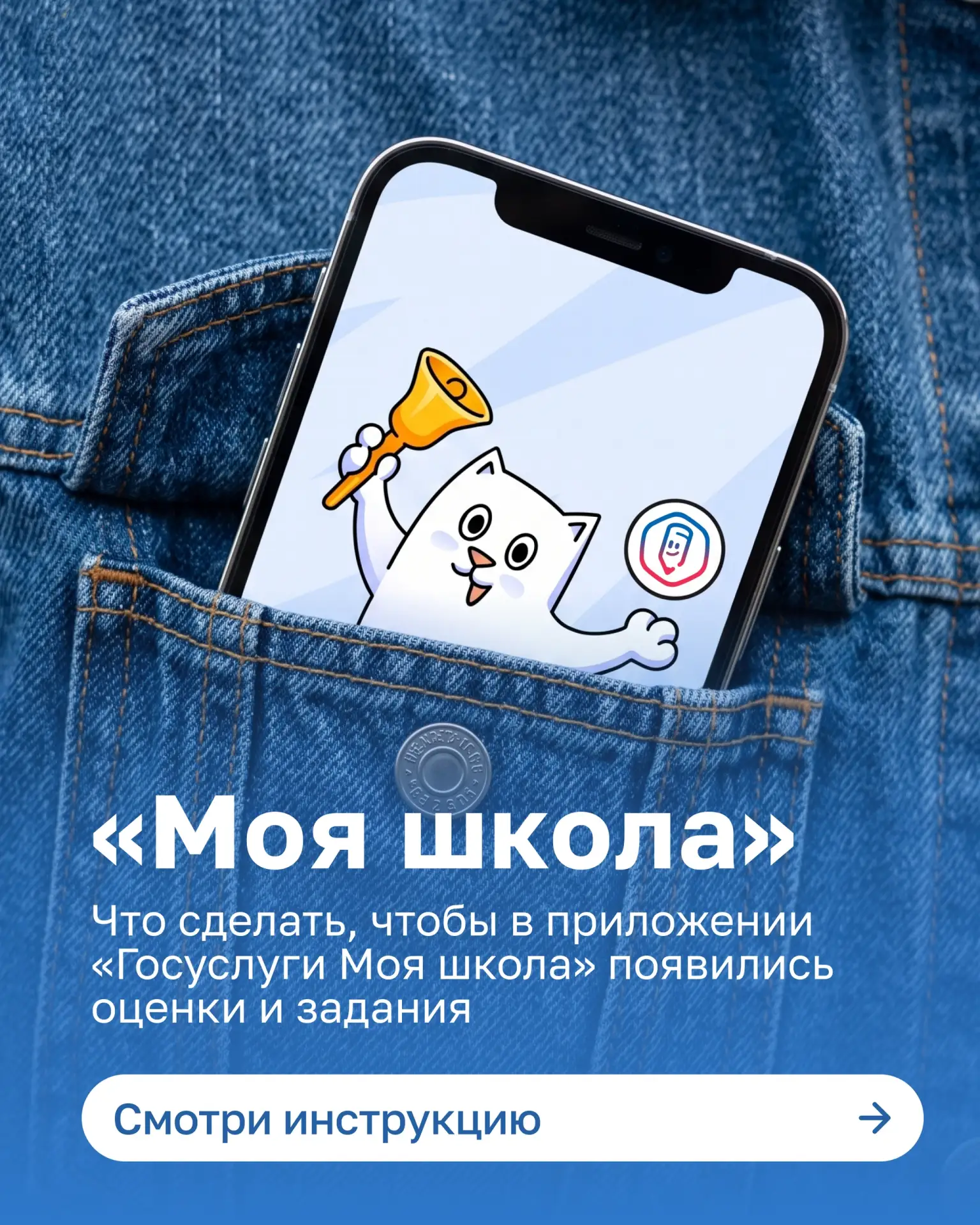 📱  «Госуслуги Моя школа» — цифровой помощник для школьников и родителей