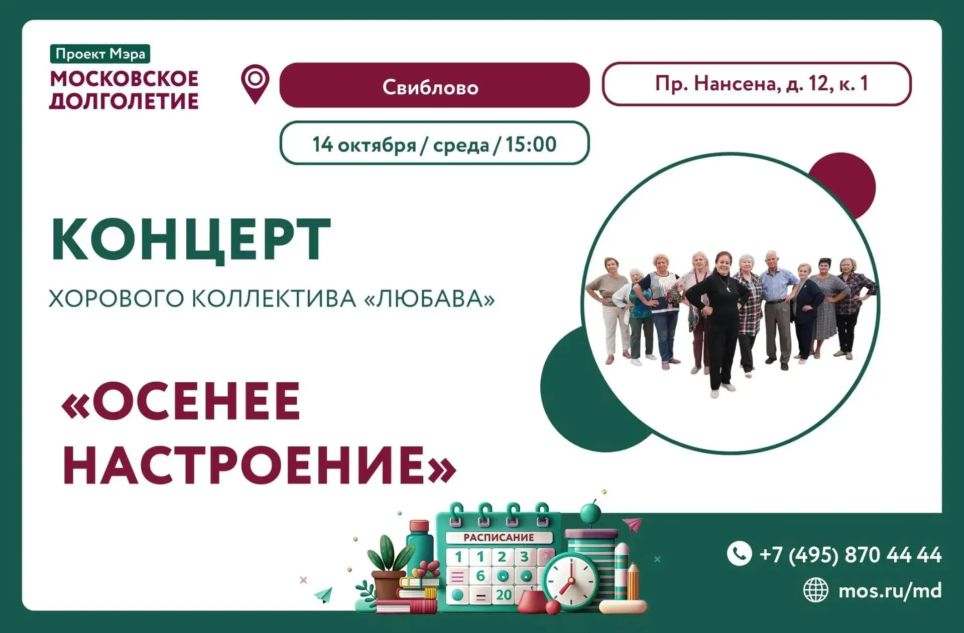 В СРЕДУ, 14 ОКТЯБРЯ В 15:00  ЦМД "Свиблово" приглашает вас на незабываемый концерт "Осе...