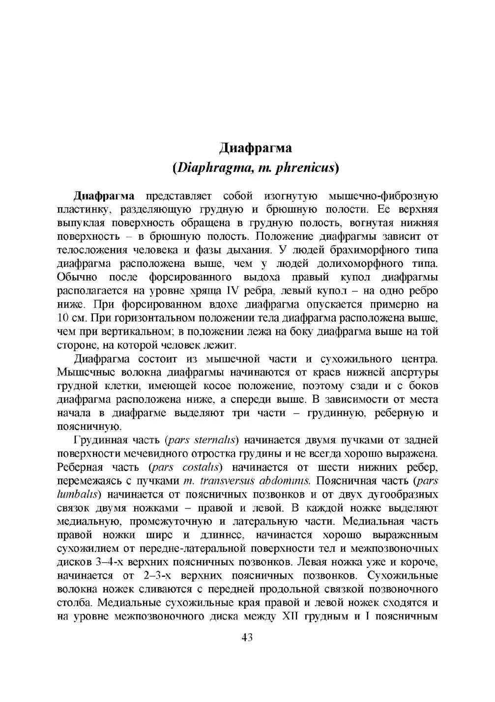 Диафрагма