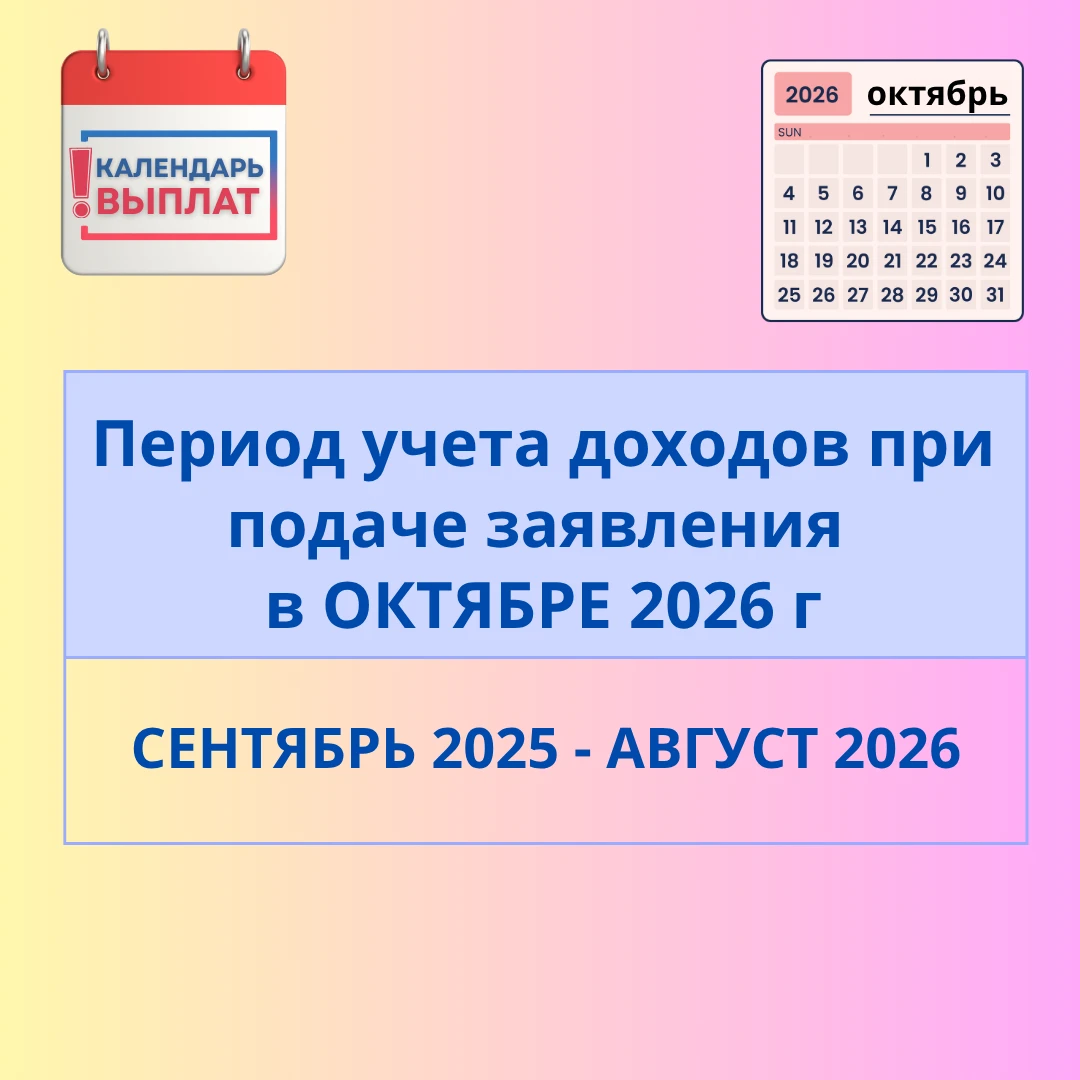 📍 Какой доход учтут при подаче на единое пособие в октябре?