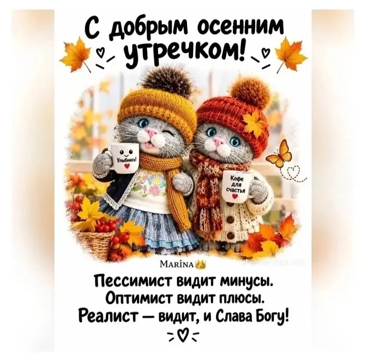 С добрым утром!❤️