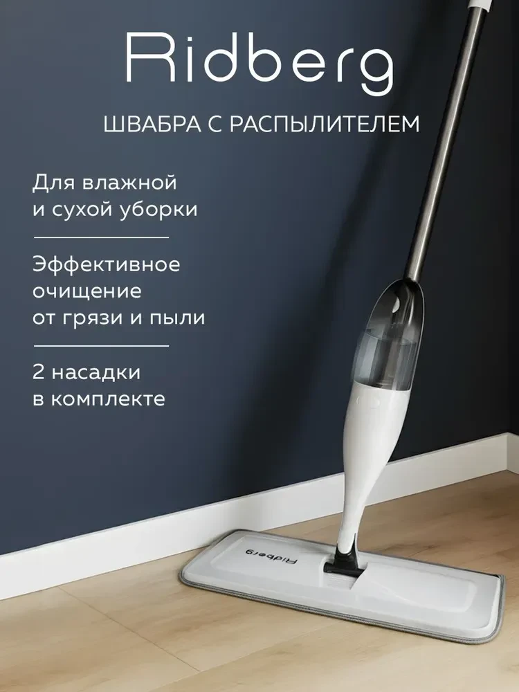 Швабра для мытья полов