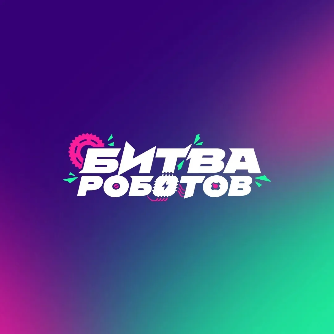 🤖 Чемпионат Битвы Роботов: Грандиозное событие для любителей высоких технологий! 🤖