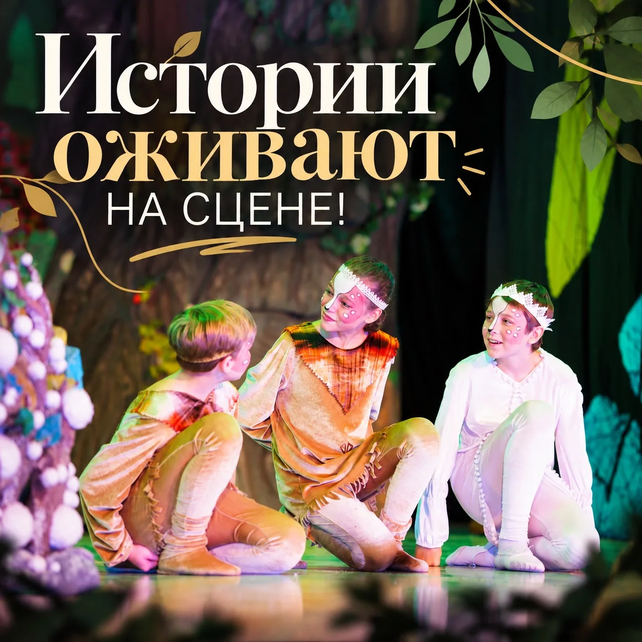 🎭Когда история оживает на сцене!