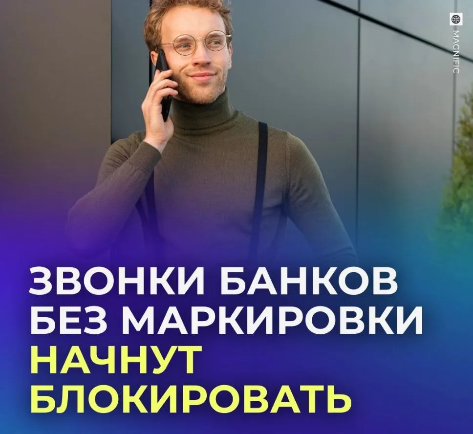 🚫 Операторы связи получили право блокировать спам-звонки от банков