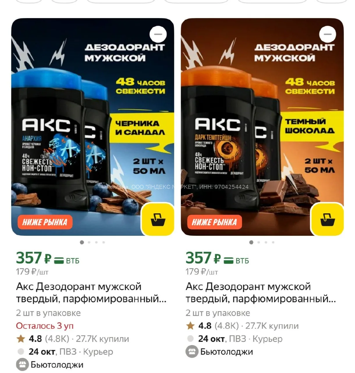 Яндекс Маркет