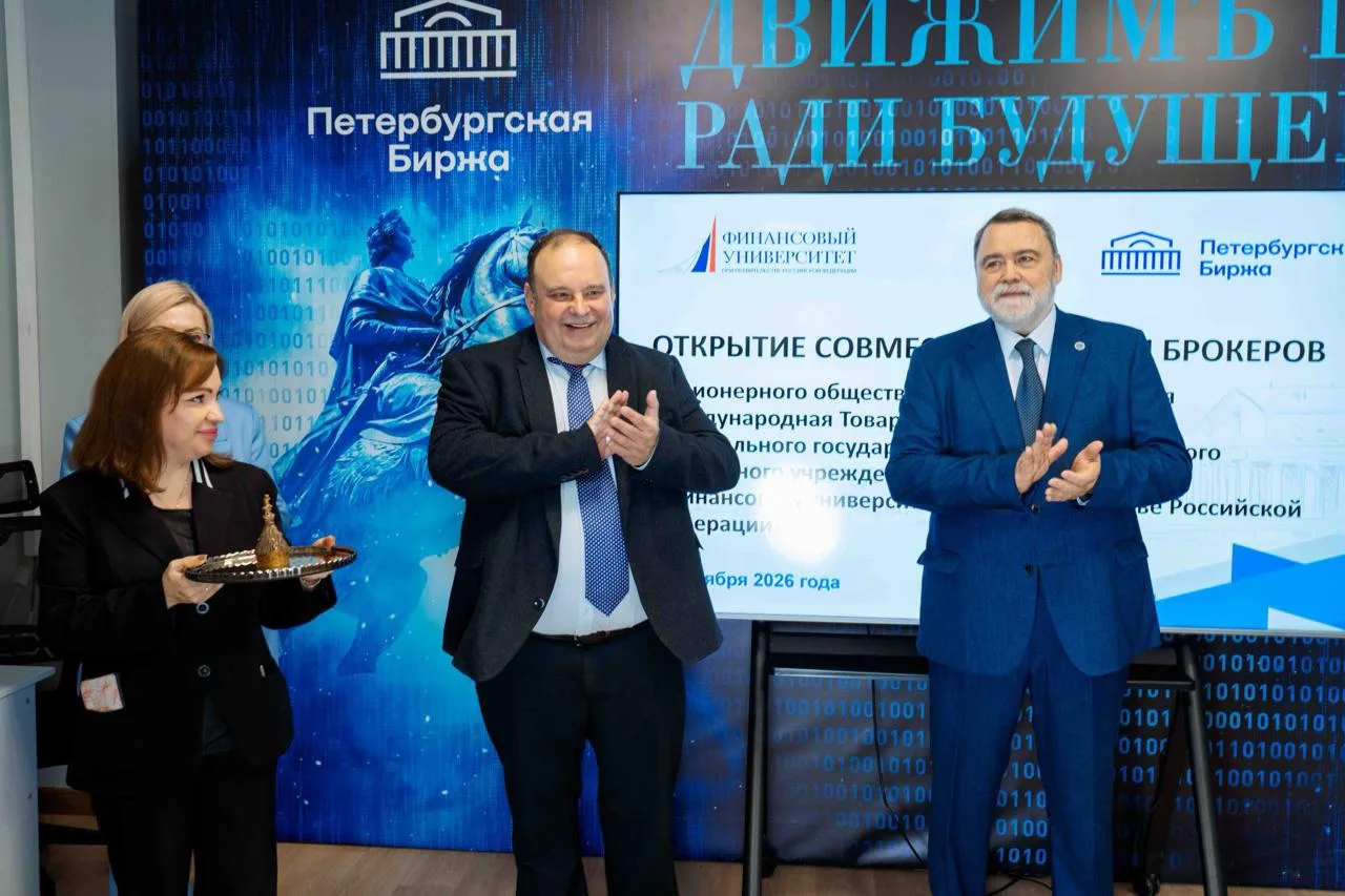 Петербургская Биржа и Финансовый университет открыли программу «Биржевой брокер».