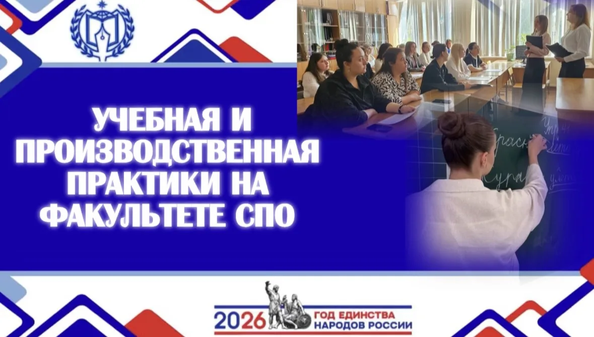 УЧЕБНАЯ И ПРОИЗВОДСТВЕННАЯ ПРАКТИКА НА ФАКУЛЬТЕТЕ СПО