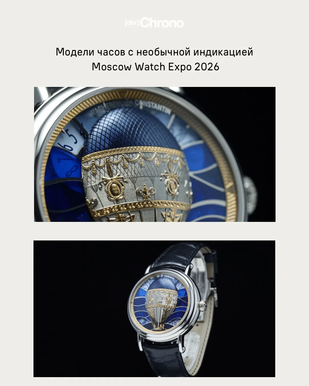 Главные события часового мира: Moscow Watch Expo 2026 ⌚️