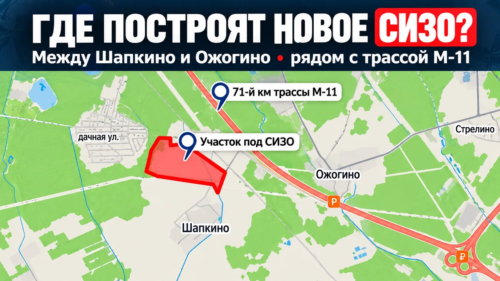 🏗 Под Москвой построят СИЗО на 4 тысячи человек за 37,75 млрд рублей