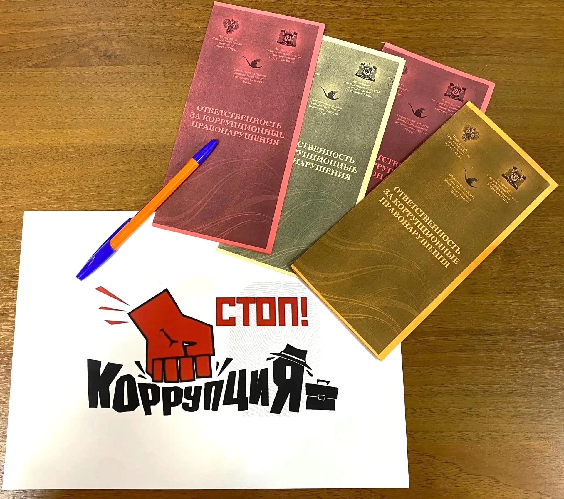 Сегодня для ребят из 10-Г класса МБОУ СОШ № 8 г.Радужный прошел антикоррупционный квиз ...