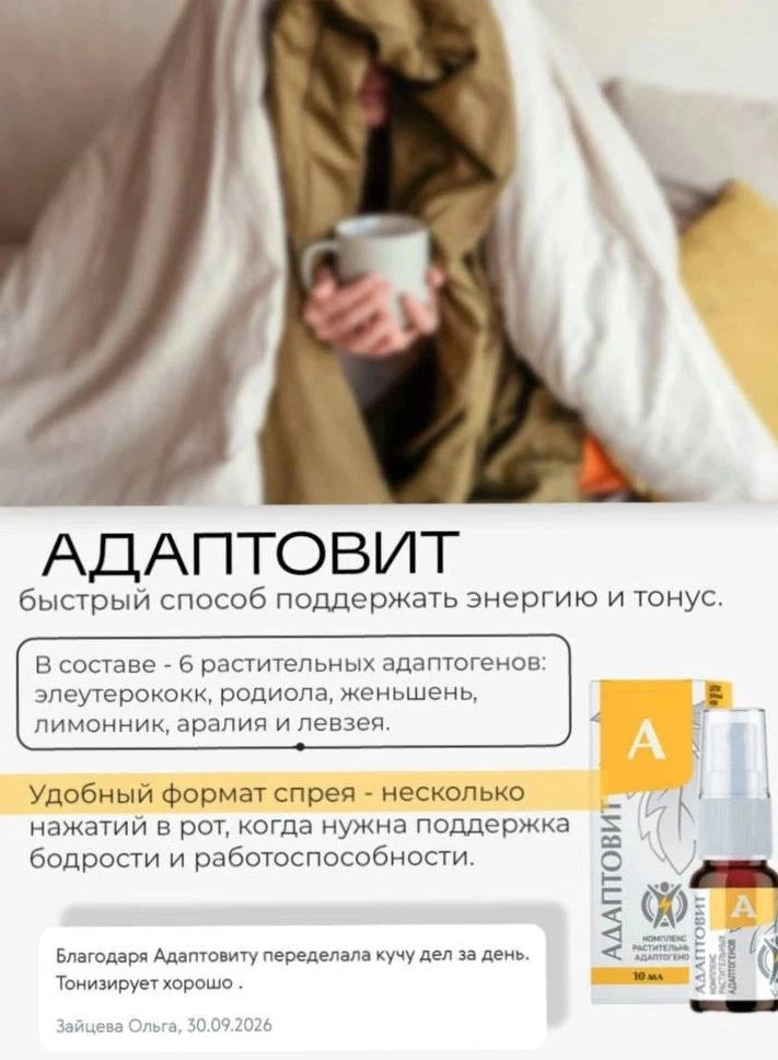 Адаптовит - когда утром сложно включиться