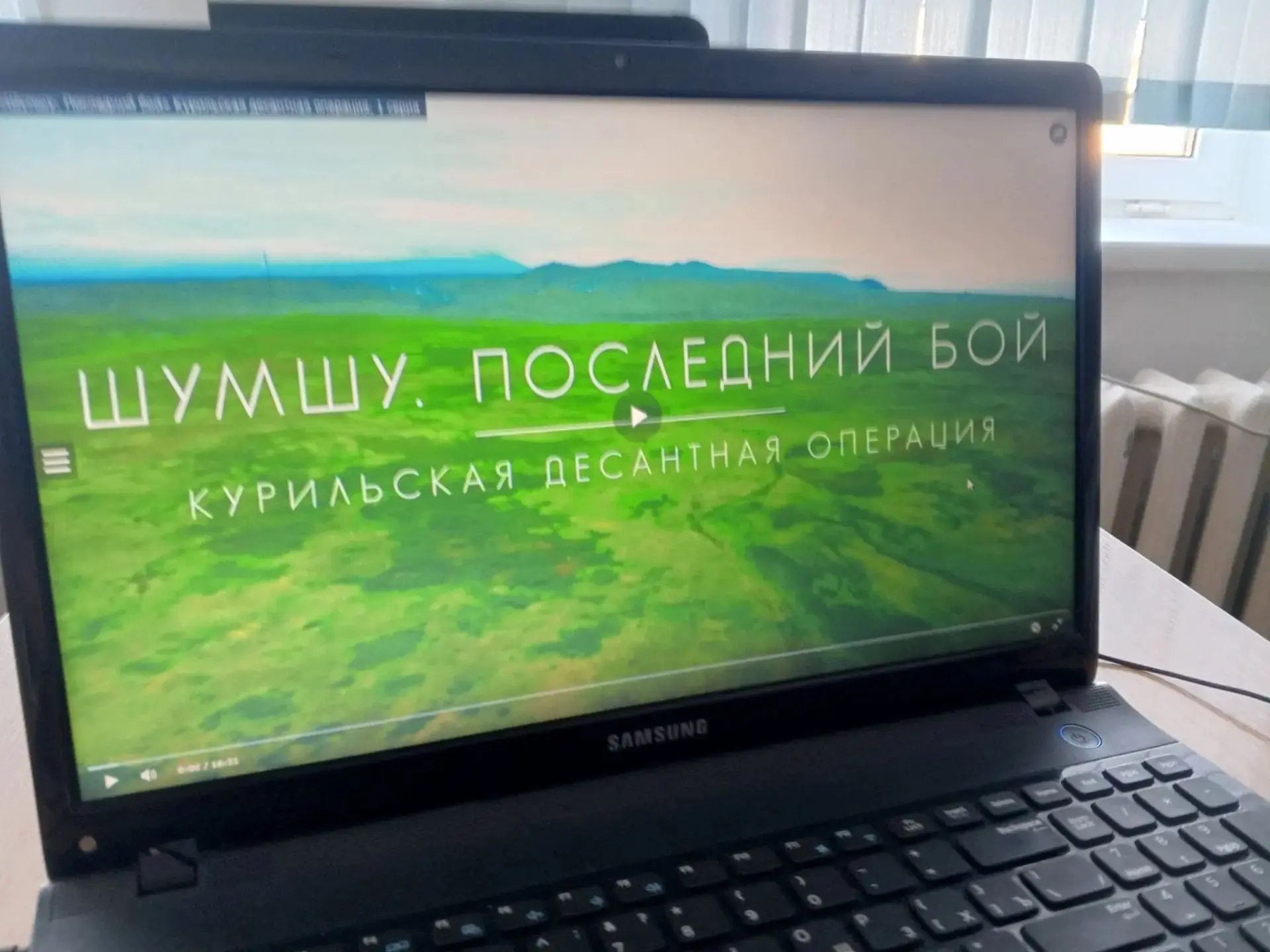 История, которую важно знать: в МКОУ"ВАЛУЕВСКАЯ СШ" прошел кинопоказ «Шумшу. Последний ...