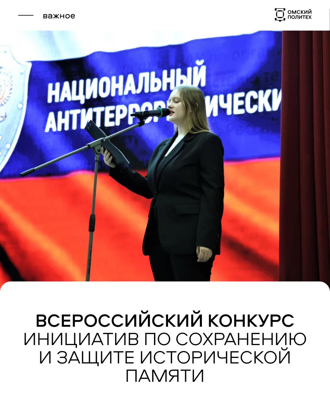 Любительское студенческое объединение «Патриот» ОмГТУ участвует во Всероссийском конкур...