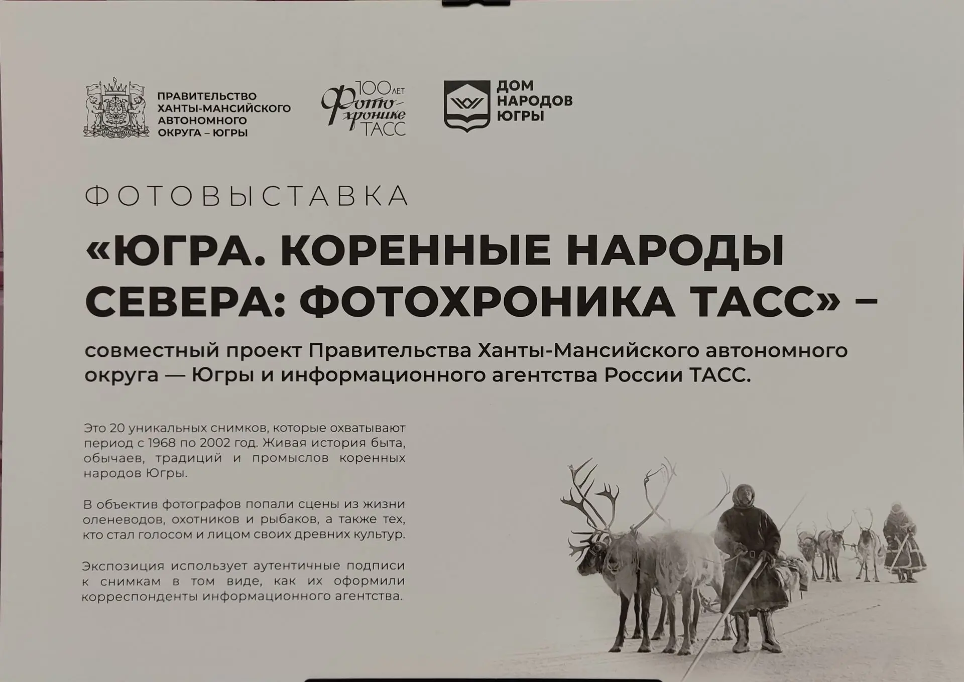🎉 Участники «Движения Первых» побывали на фотовыставке ТАСС «Югра. Коренные народы Сев...
