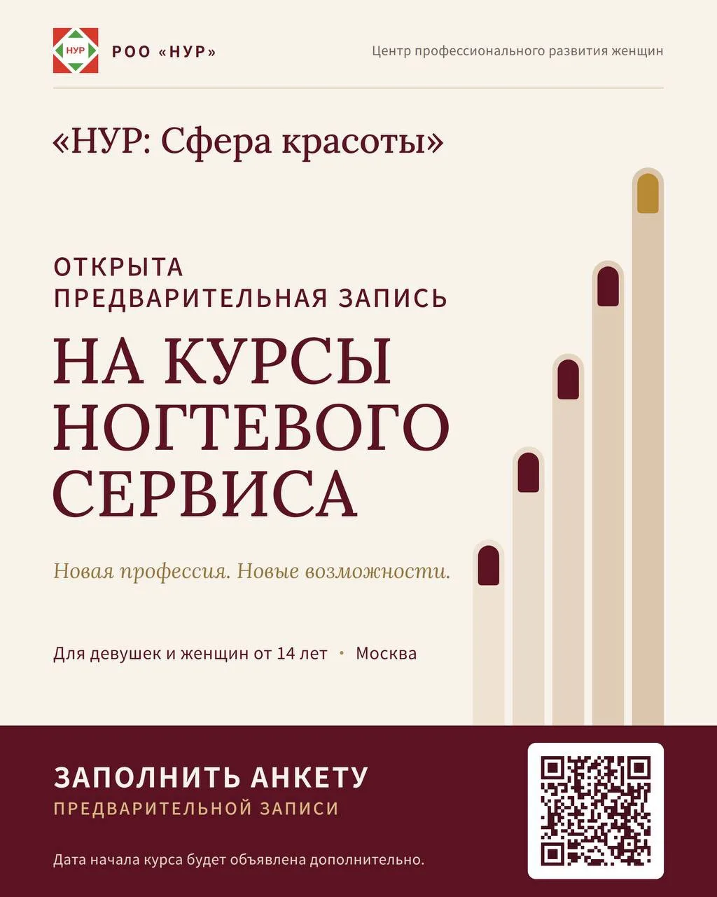 💅 ОТКРЫТА ПРЕДВАРИТЕЛЬНАЯ ЗАПИСЬ НА КУРСЫ НОГТЕВОГО СЕРВИСА