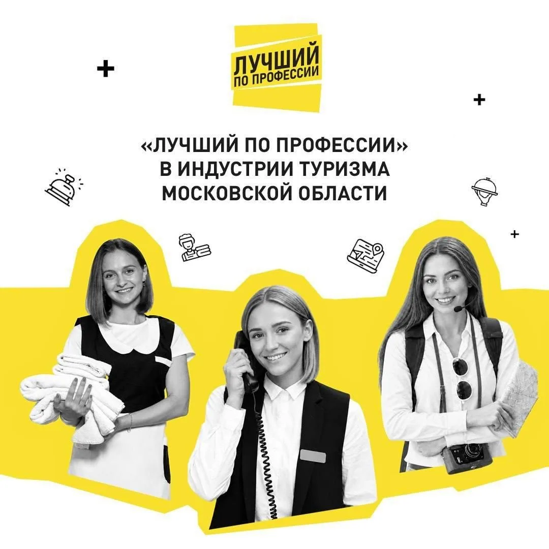 В Серпухове выбирают лучших профи в сферы туризма
