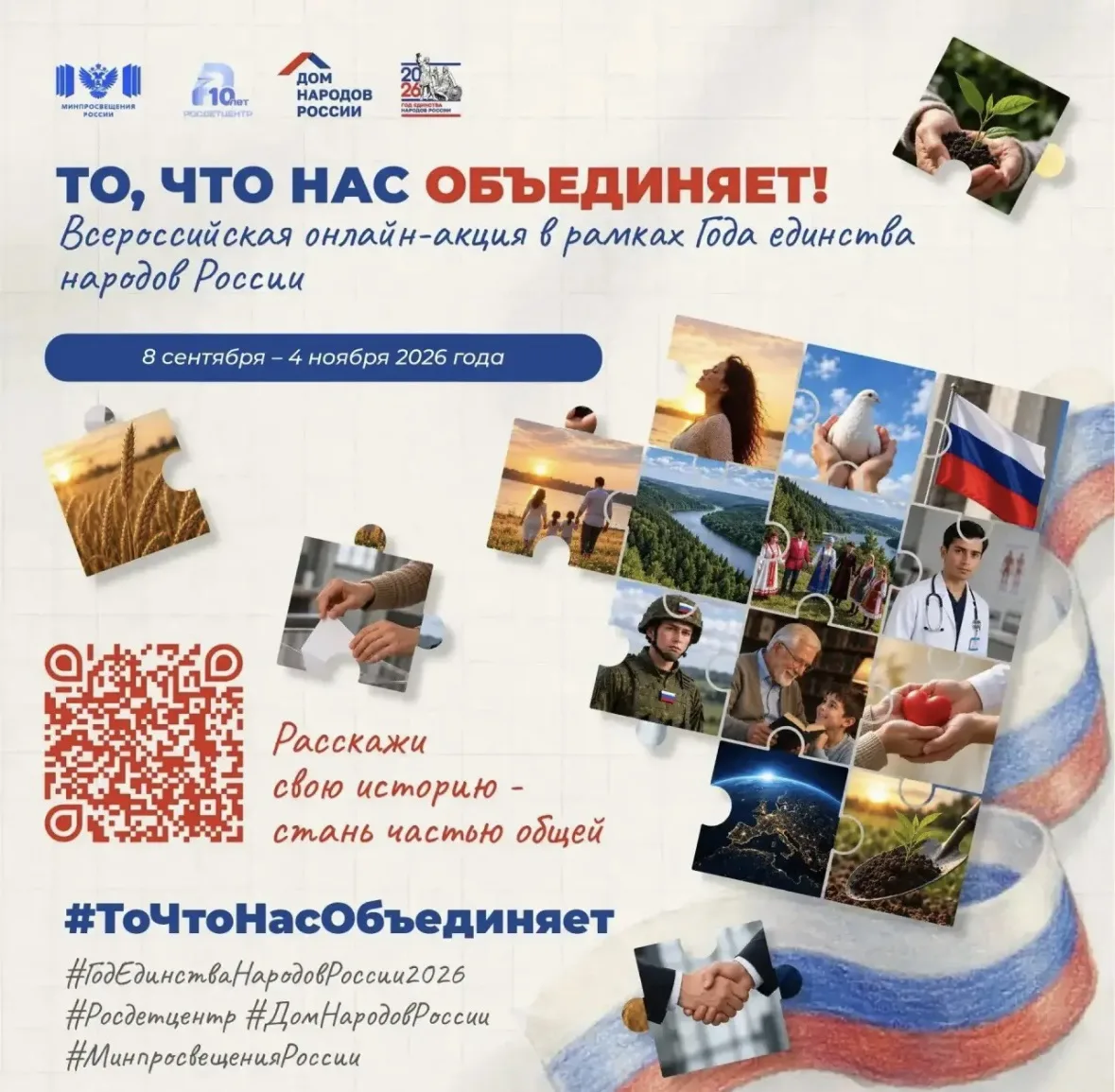 Ученица 7 «В» класса Авдонина Аида приняла участие в акции «То, что нас объединяет!», п...
