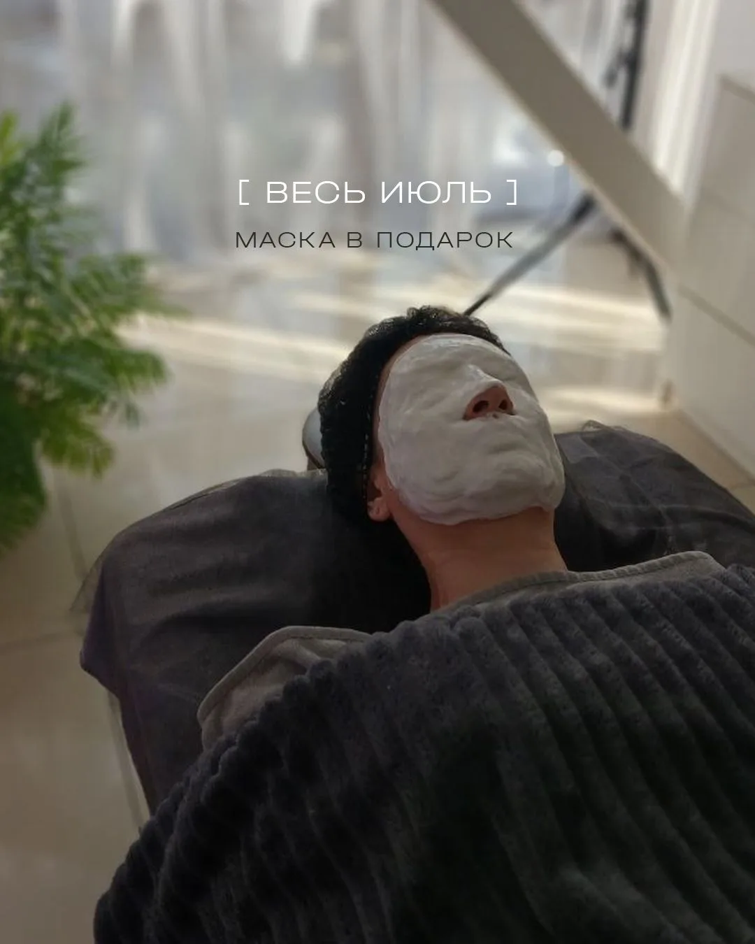 А у нас в самом разгаре акция для любительниц массажа лица: