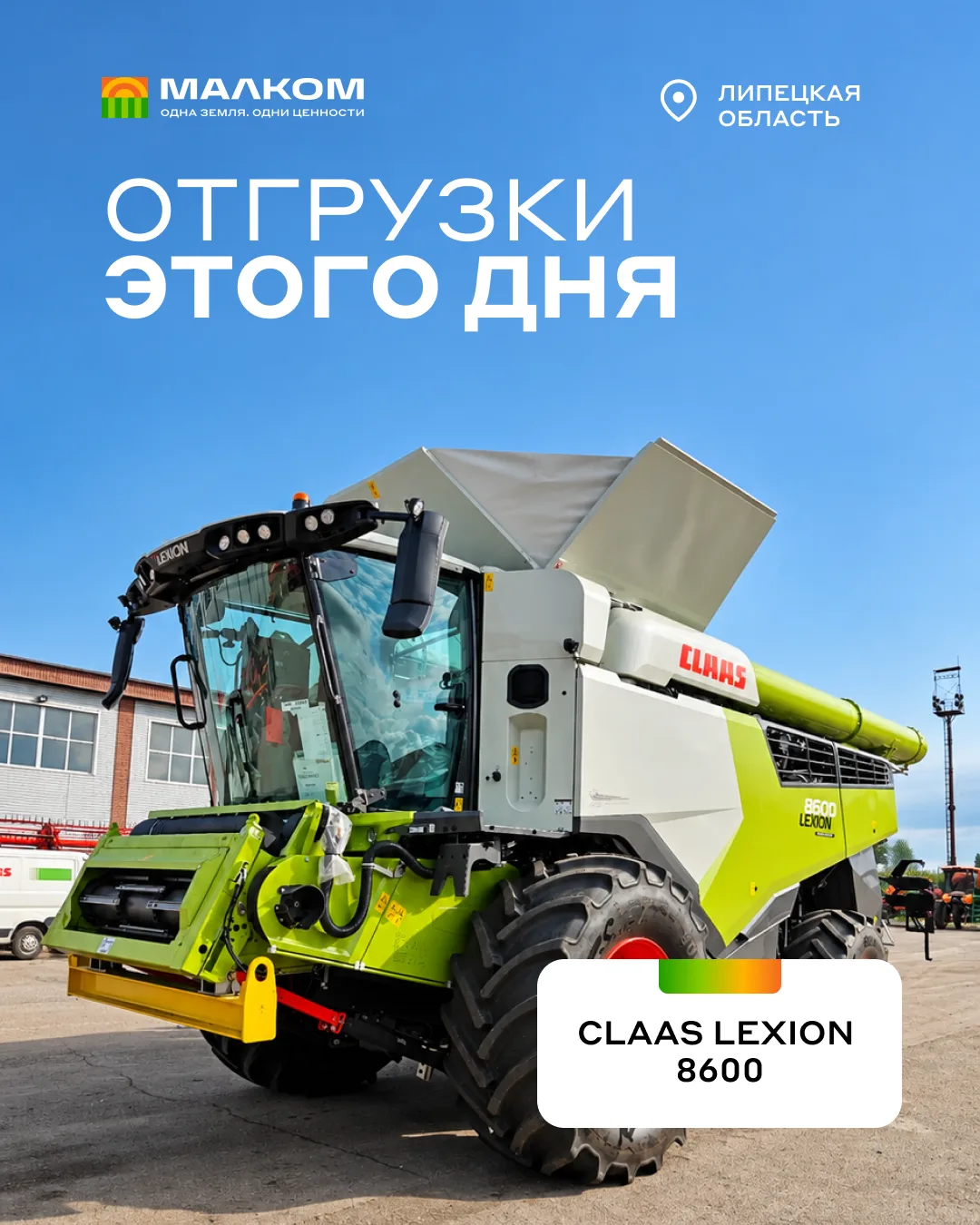 🚜 Отгрузки этого дня — сразу в два региона