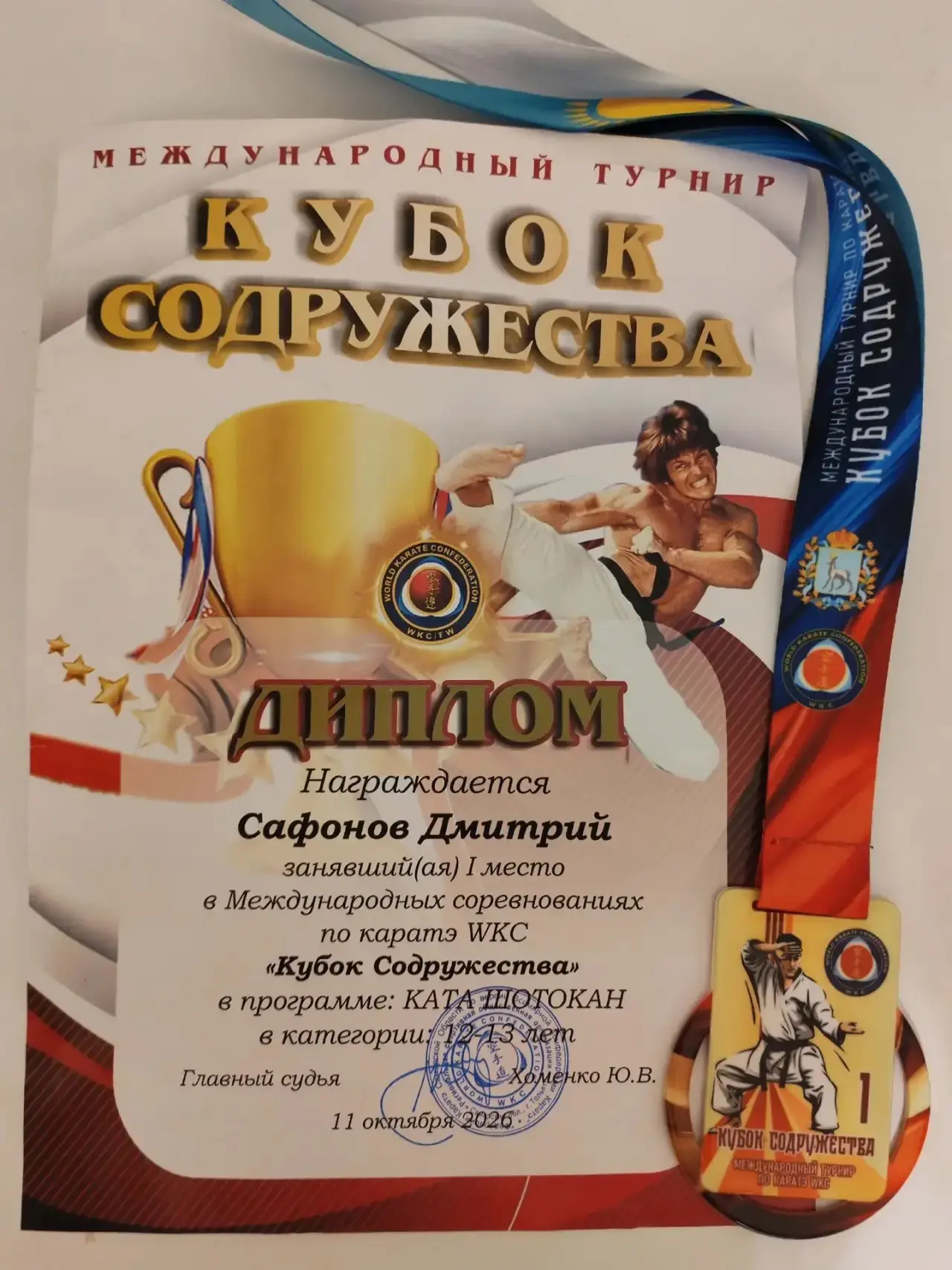 11.10.2026 в г. Тольятти прошел международный турнир «Кубок содружества» по карате, в к...