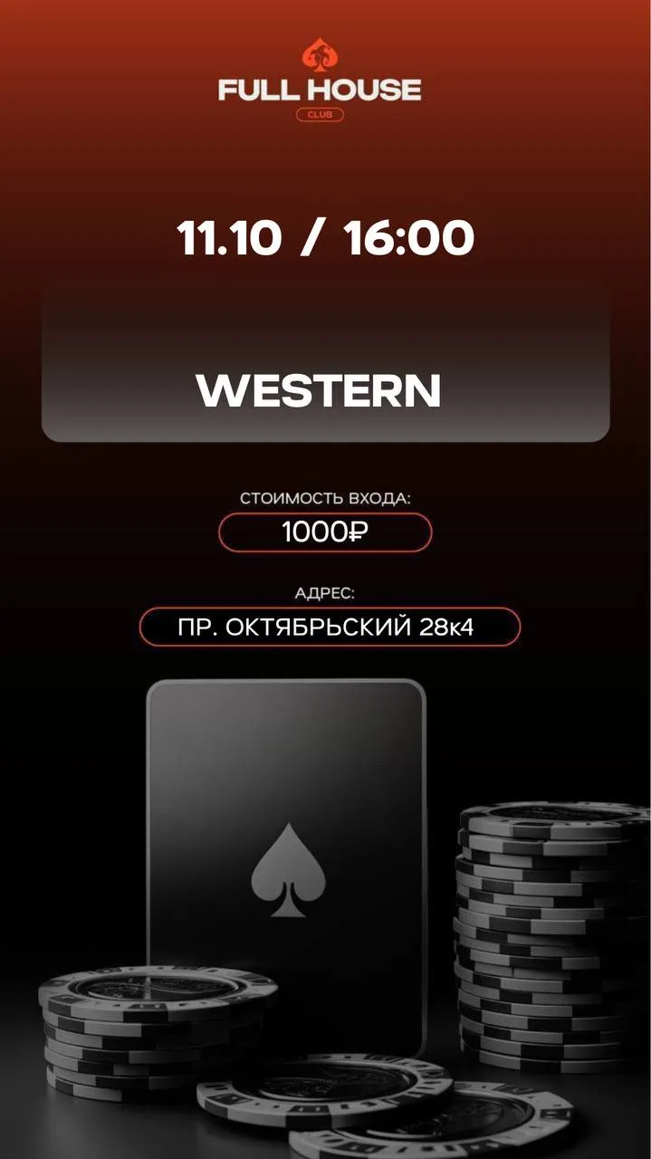 WESTERN | СЕГОДНЯ