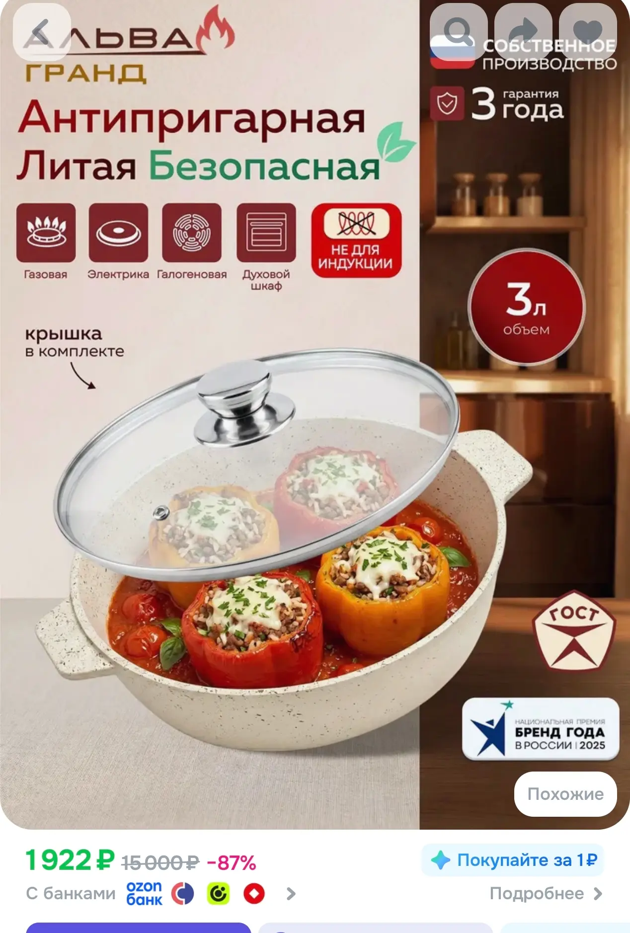 https://www.ozon.ru/product/zharovnya-s-kryshkoy-26-sm-alva-grand-litaya-alyuminievaya-...