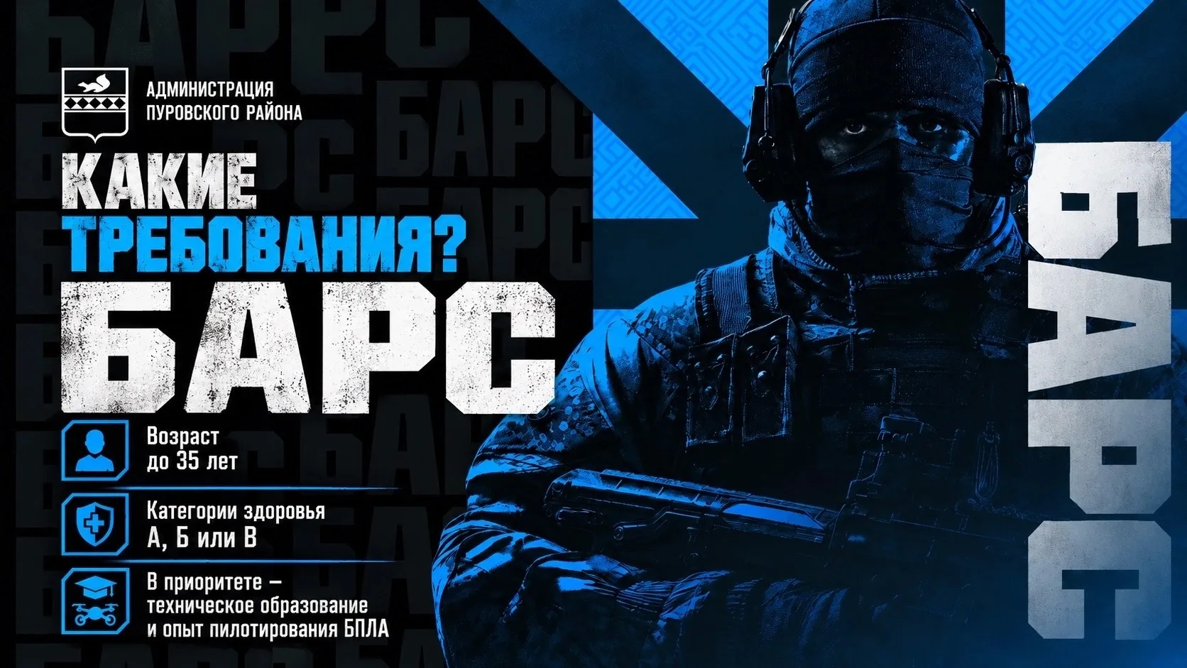 Ямальцам предлагают пополнить ряды бойцов добровольческого отряда БАРС «Ямал» и стать ч...