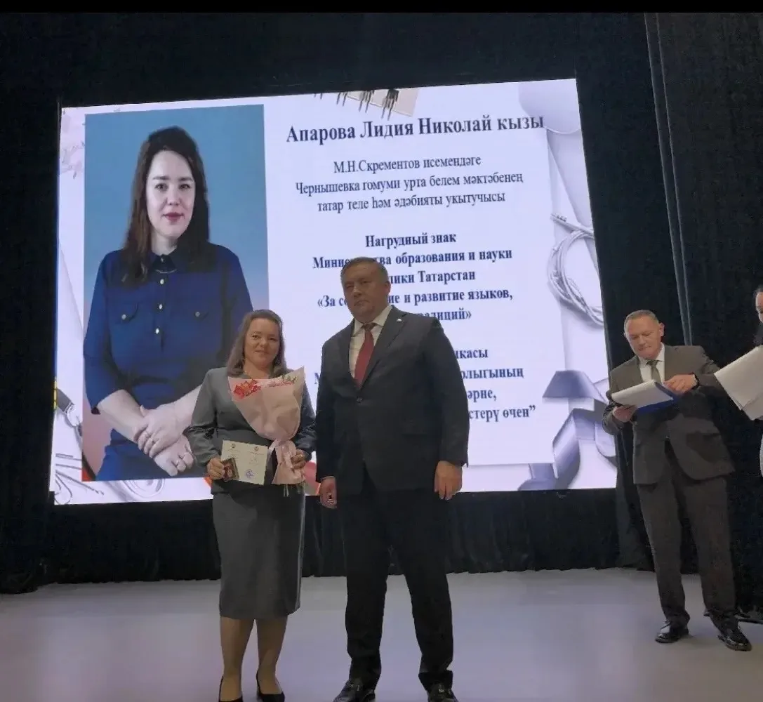 🎉 Поздравляем Апарову Лидию Николаевну, учителя татарского языка и литературы, с высок...