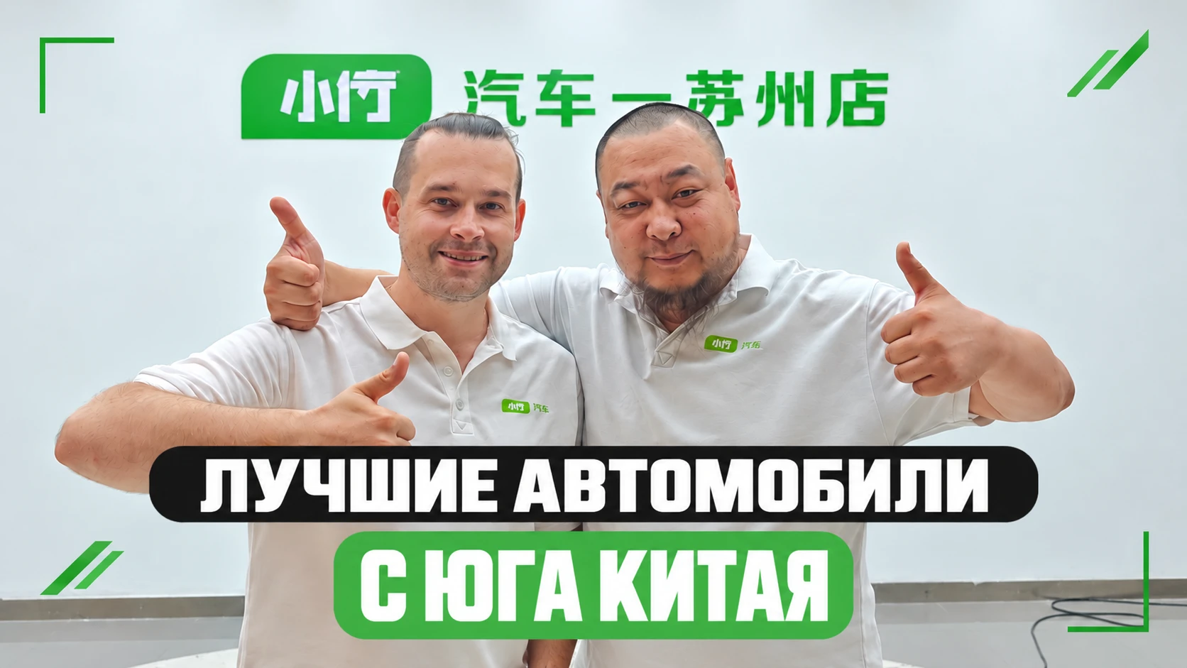 📍 СТОЯНКА В ГОРОДЕ СУЧЖОУ