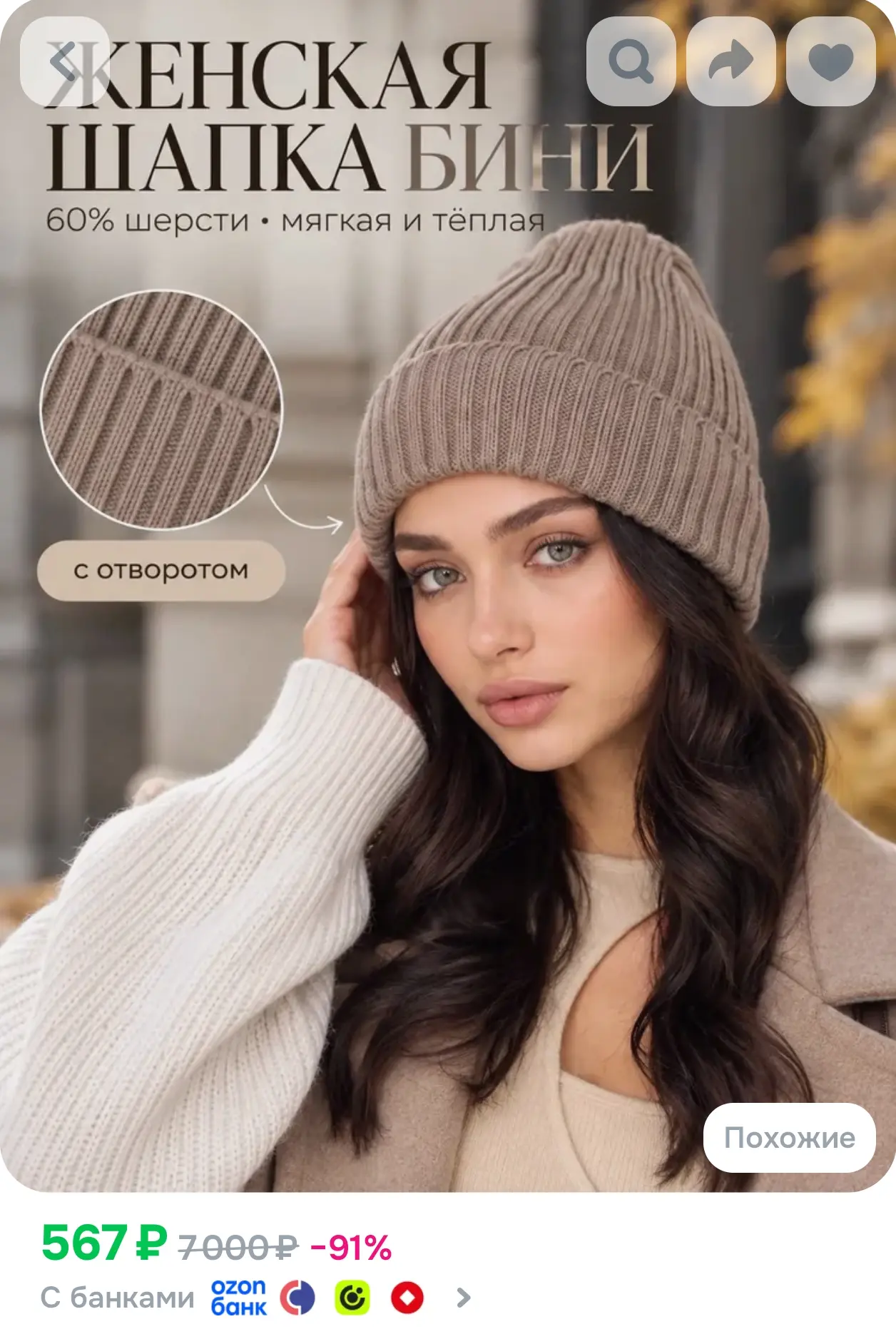 https://www.ozon.ru/product/shapka-bini-darya-selskaya-1-sht-5874128413/?advRef=3NmX4qx...