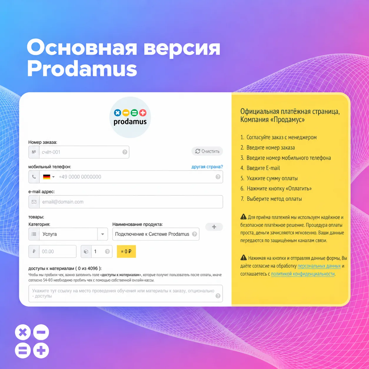 Основная версия Prodamus