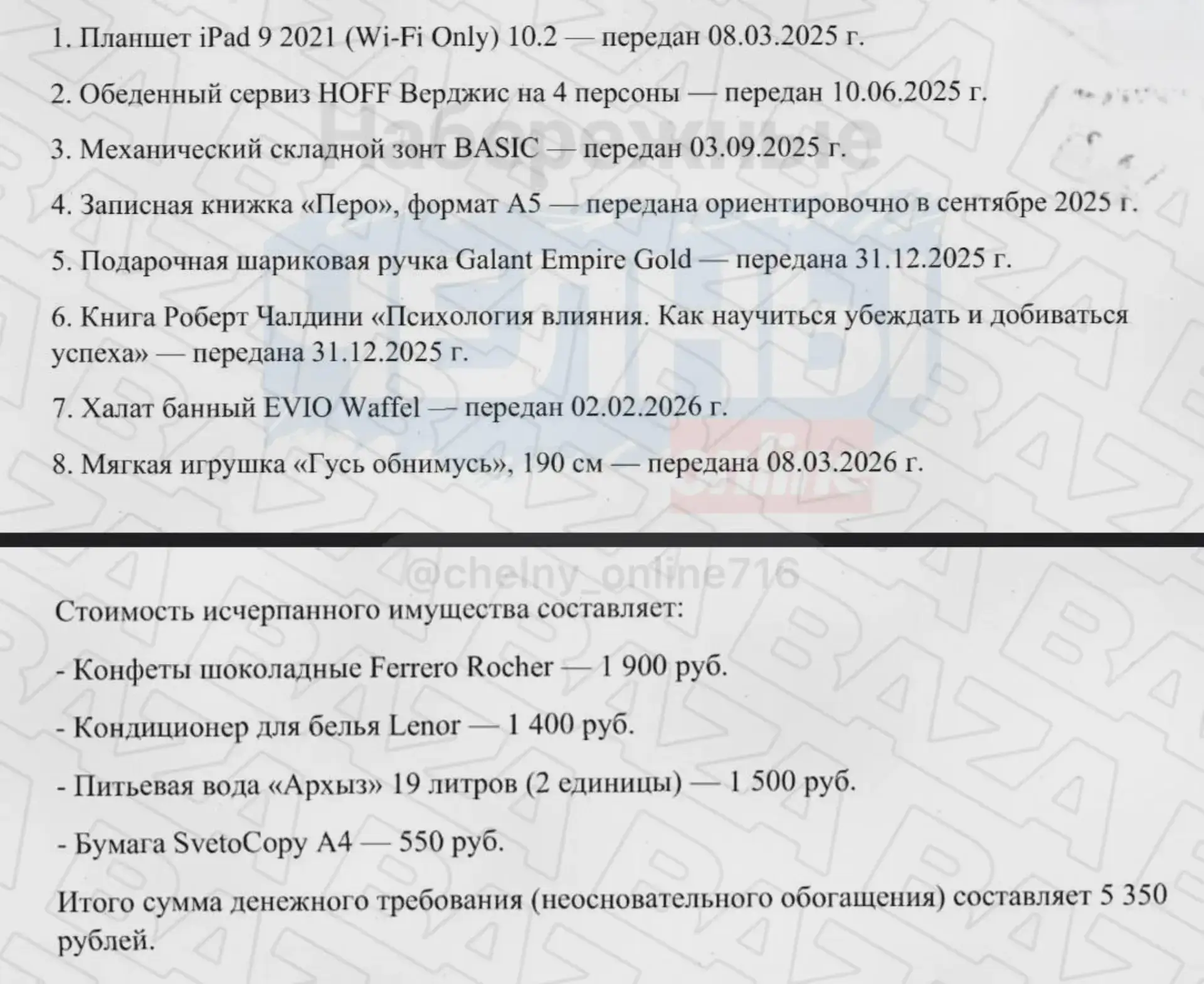 Бывший потребовал вернуть вещи через суд