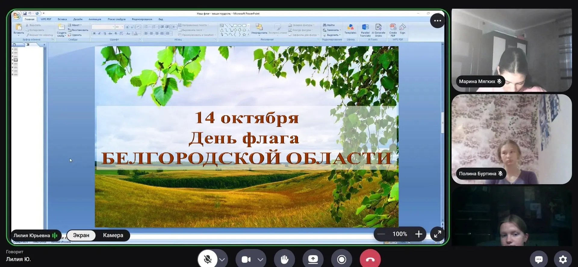 Наш флаг — наша гордость