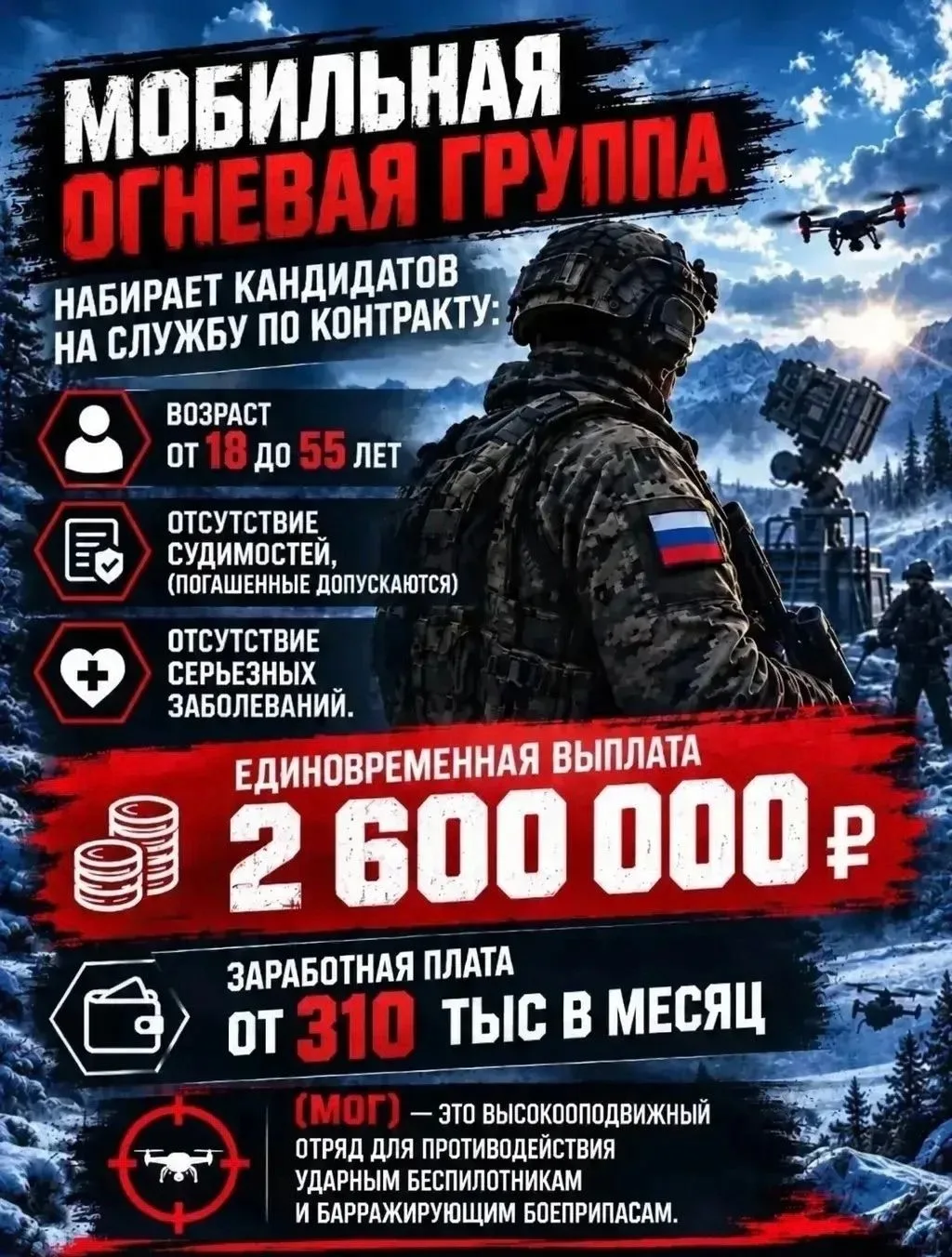 ‼️ Открыт набор в мобильные огневые группы. От Министерства Обороны РФ.