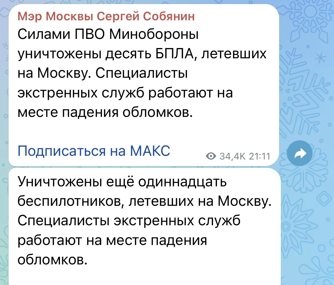 Москву атакуют беспилотники. Мэр города Собянин заявил о сбитии 21 дрона.