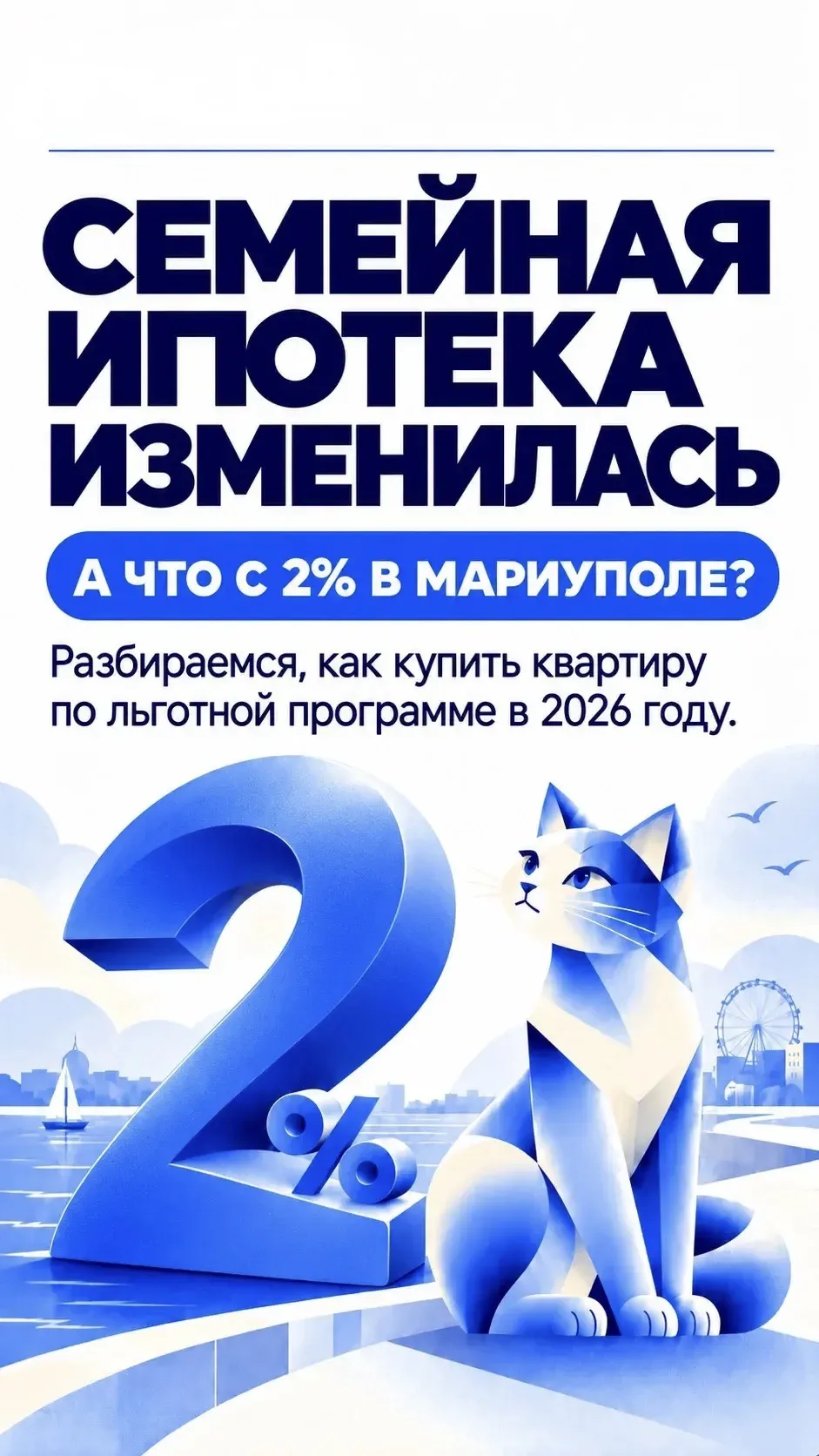 Ипотека 2% — даже если у вас нет детей! 🏡
