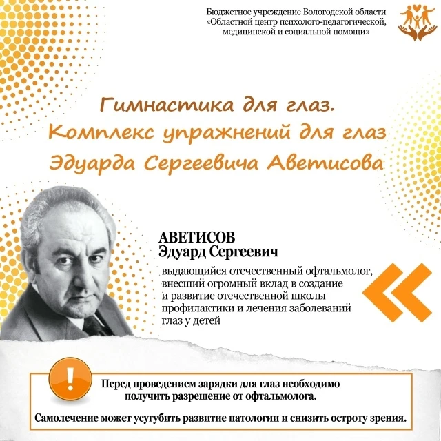 👀 Гимнастика для глаз.