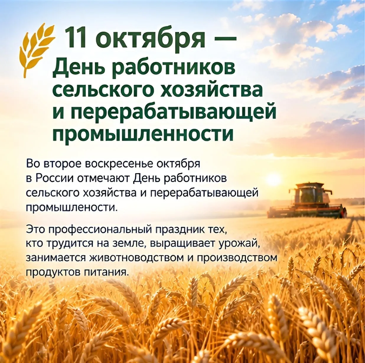 Безнең карточкаларда — Авыл хуҗалыгы һәм эшкәртү сәнәгате хезмәткәрләре көне турында мә...