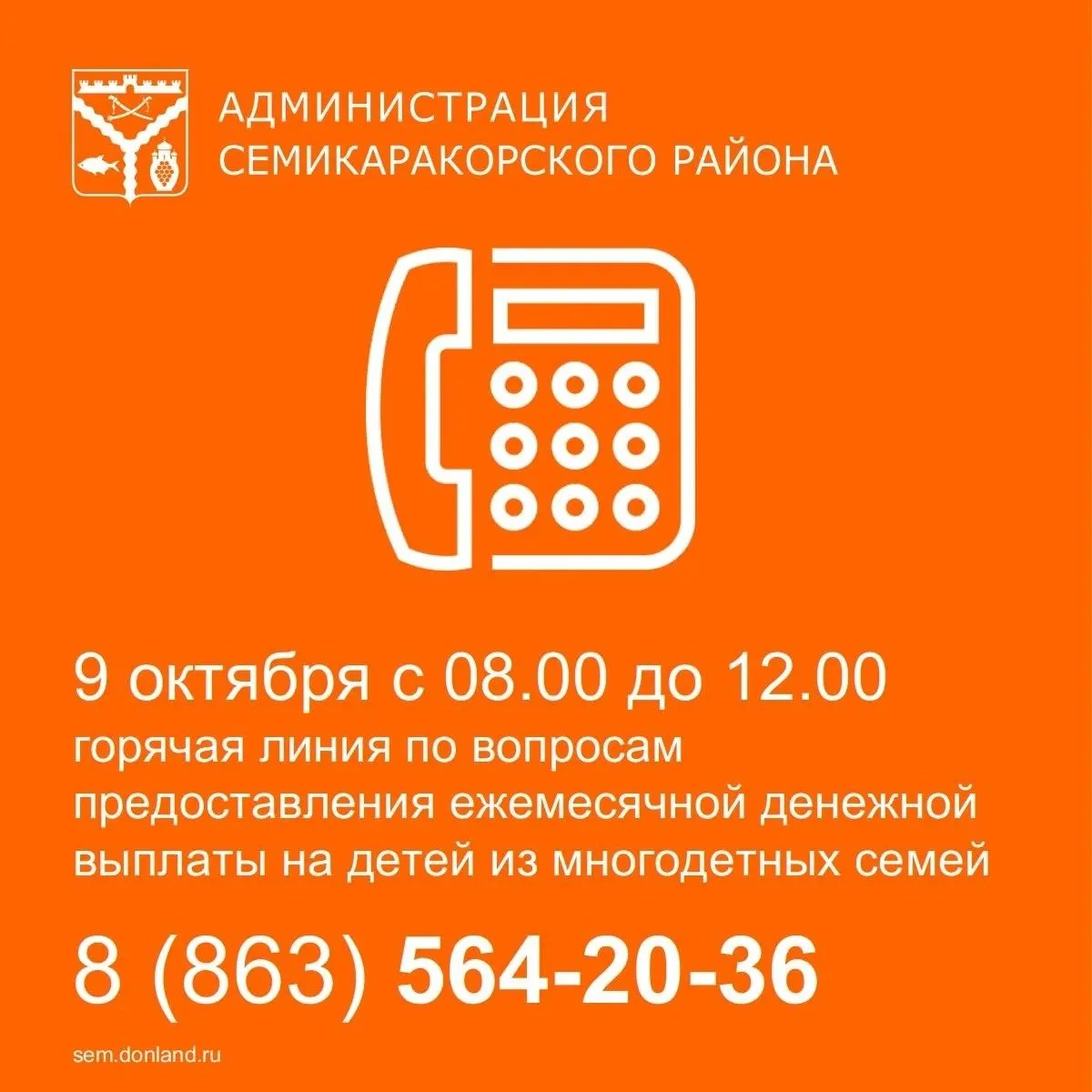 9 октября с 08.00 до 12.00 часов начальник отдела по делам детей, женщин и семьи Департ...