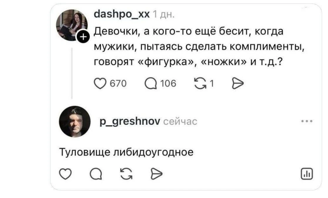 Когда она "со взглядами", но тебе нравится. Делай комплименты правильно. Женщины по-пре...