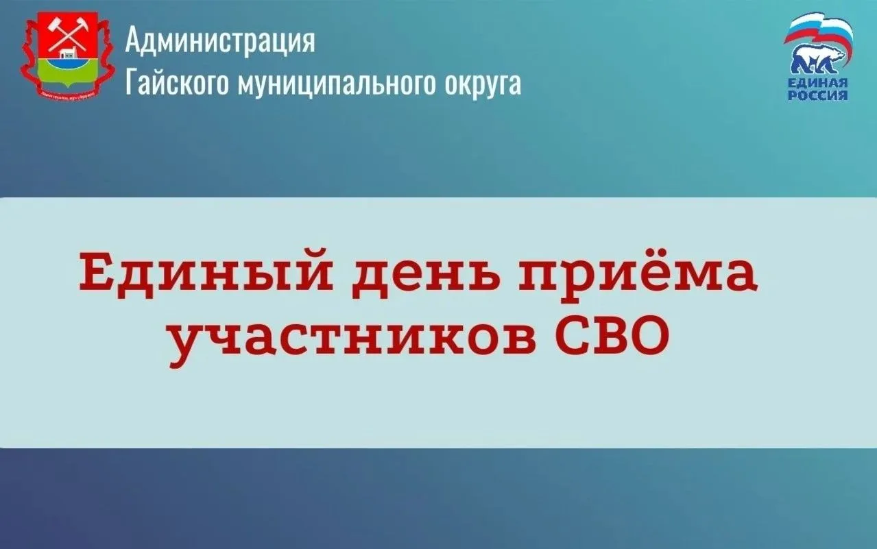 ✍️ 15 октября в администрации Гайского муниципального округа (г. Гай, ул. Ленина, д. 41...