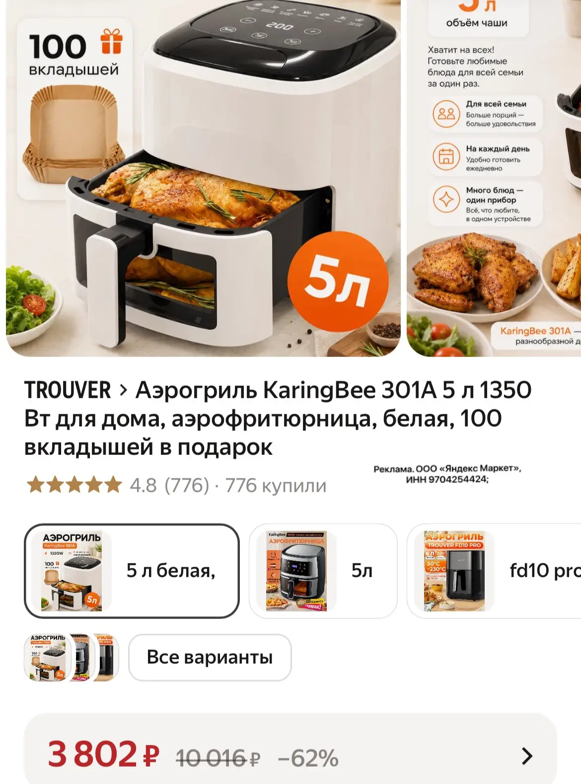 Очень хороший аэрогриль 5л❤️‍🔥