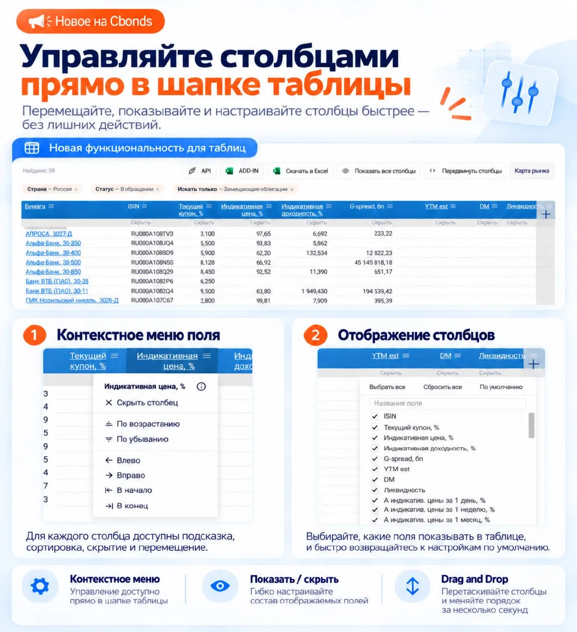 🛠️ Настраиваем таблицу для сравнения облигаций на сайте Cbonds