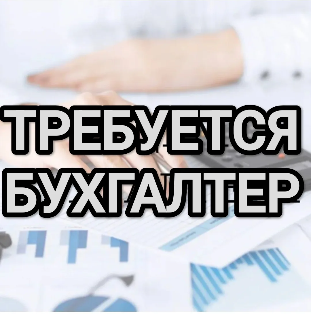 🔥 Вакансия: ведущий бухгалтер в «Гран Гаро»