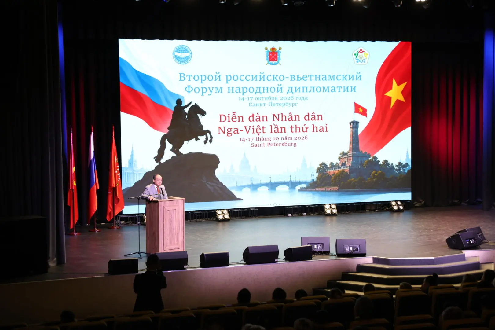 Сегодня открылся Форум народной дипломатии России и Вьетнама во второй раз.