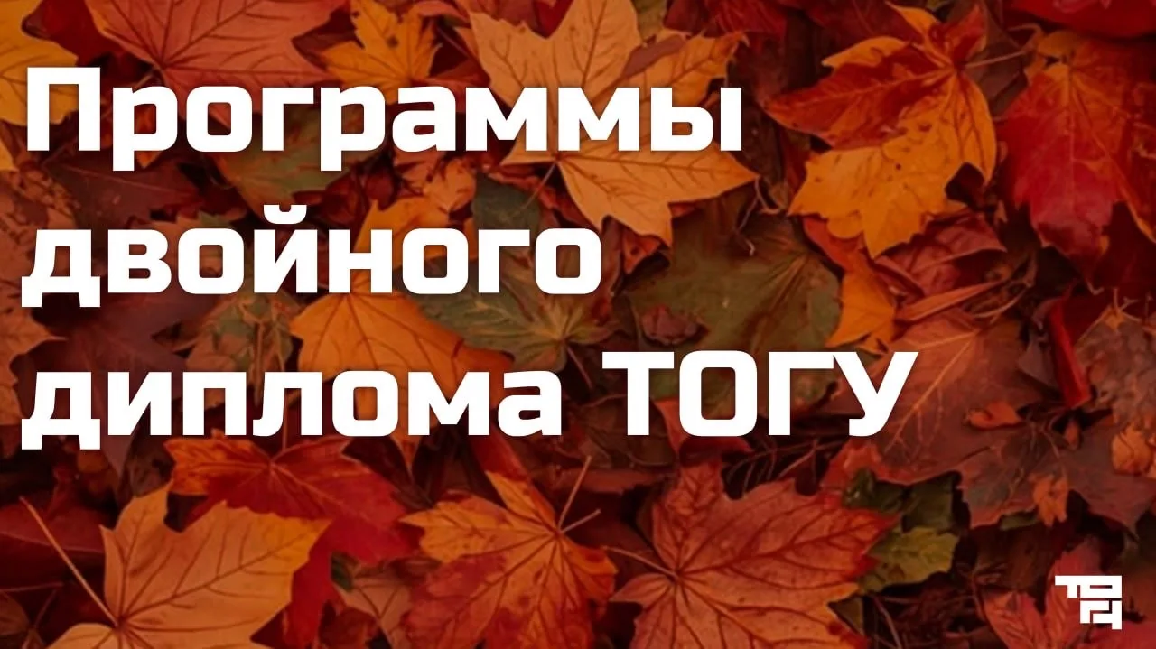 Привет, будущие абитуриенты 🍁