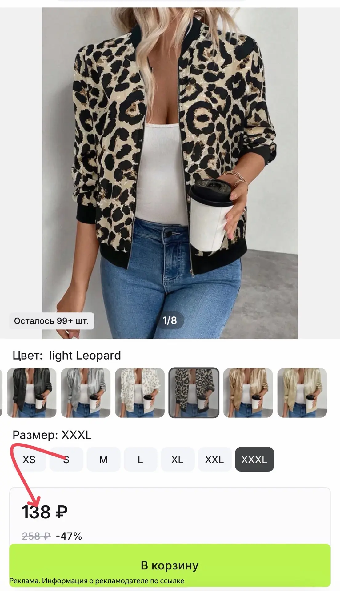 Бомбер за 138₽🔥